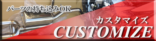 タイヤ交換やパーツ取り付け